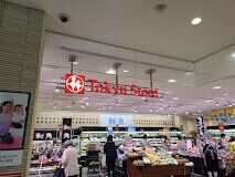 スーパー　東急ストア武蔵小山駅ビル店（スーパー）まで485m