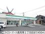 コンビニ　ファミリーマート（コンビニ）まで450m