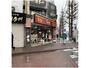 飲食店　すき家 環八矢口渡店（飲食店）まで239m