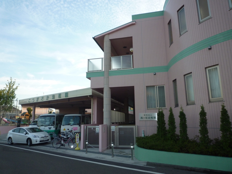 幼稚園・保育園　高ケ坂幼稚園（幼稚園・保育園）まで320m