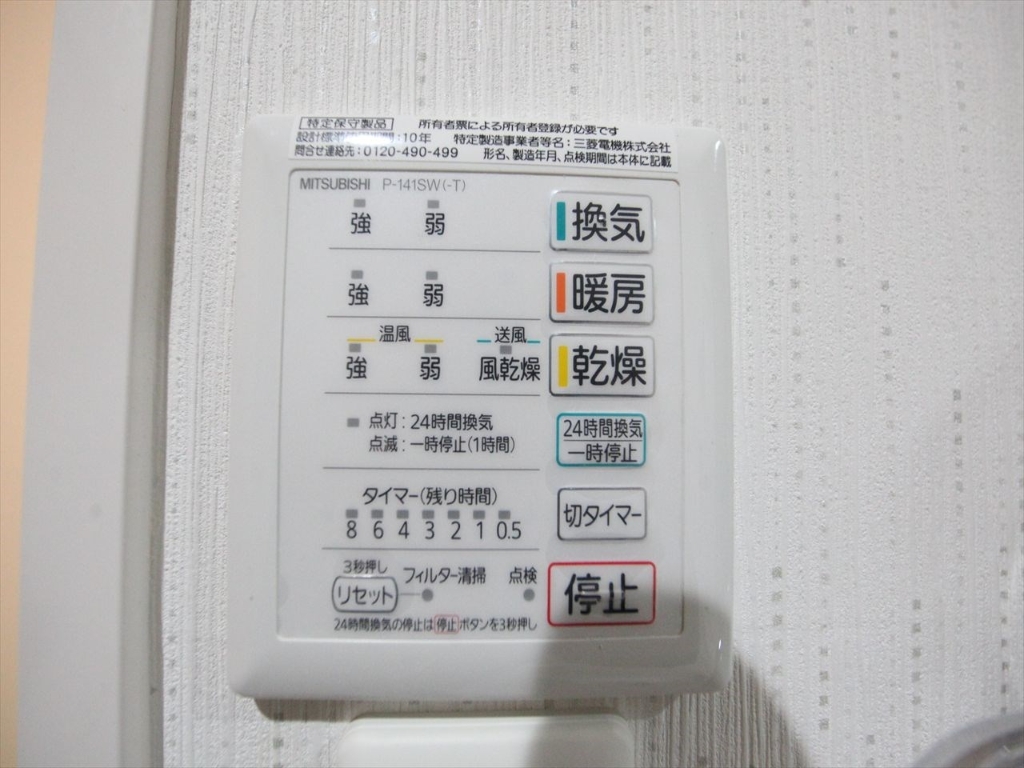 その他設備　浴室暖房乾燥機　24時間換気機能付バスルーム