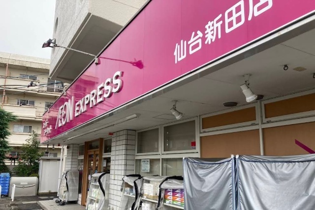 スーパー　イオンエクスプレス仙台新田店（スーパー）まで967m