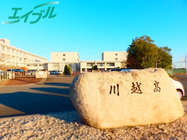 【三重郡川越町大字豊田のアパートの高校・高専】