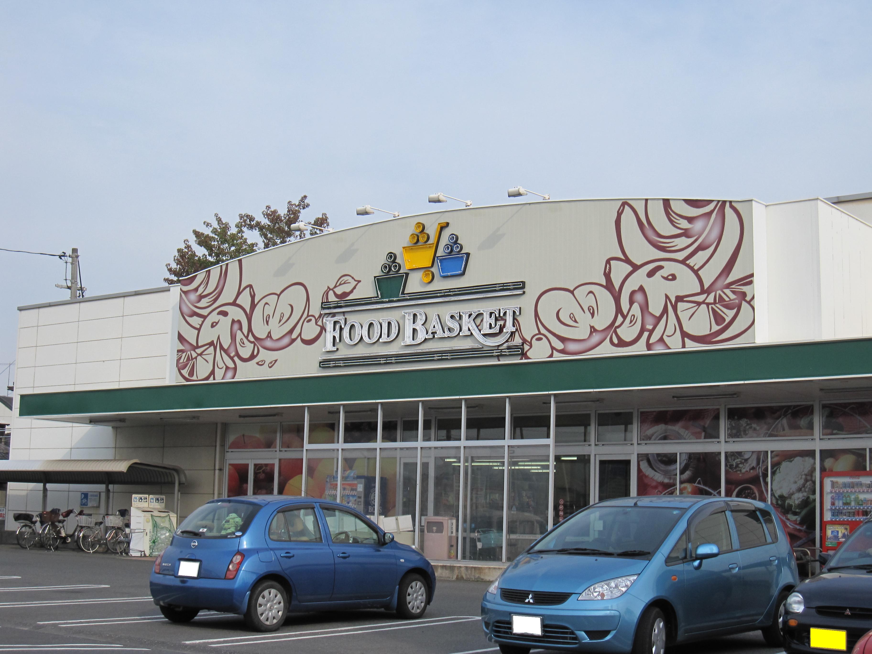 スーパー　ニシナフードバスケット神田店（スーパー）まで450m