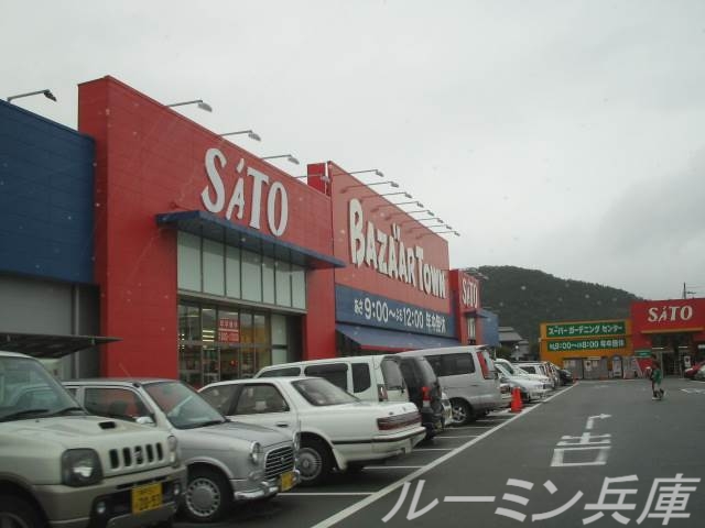 スーパー　スーパーフレッシュさとう小野店（スーパー）まで2060m