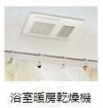 エントランス　浴室乾燥機（イメージ）