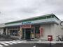 コンビニ　ファミリーマート（コンビニ）まで323m