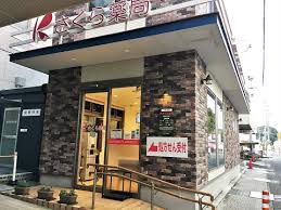 ドラックストア　さくら薬局 藤枝水上店（ドラッグストア）まで362m