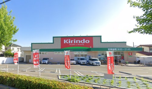 ドラックストア　キリン堂 明石松陰店（ドラッグストア）まで181m