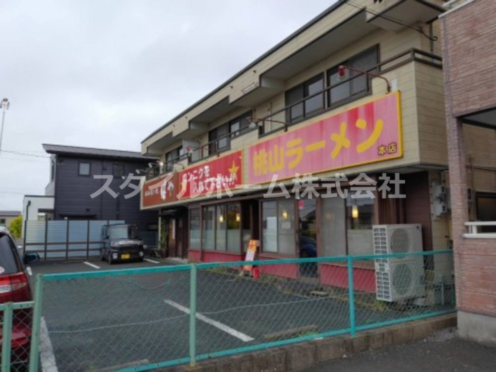 飲食店　桃山ラーメン 本店（飲食店）まで334m
