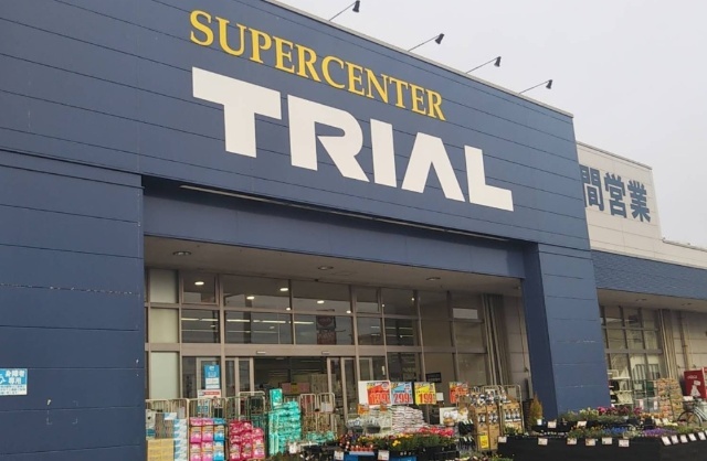 スーパー　トライアル名取店（スーパー）まで2700m
