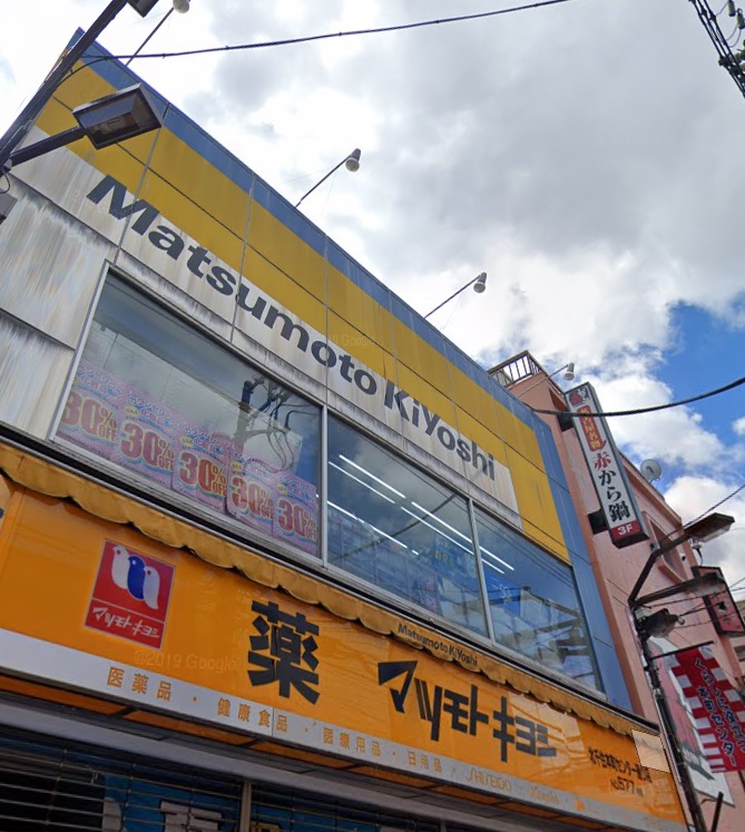 ドラックストア　マツモトキヨシ千住曙町店（ドラッグストア）まで580m