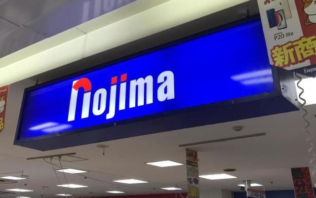 ホームセンター　ノジマ向ヶ丘店（ホームセンター）まで975m