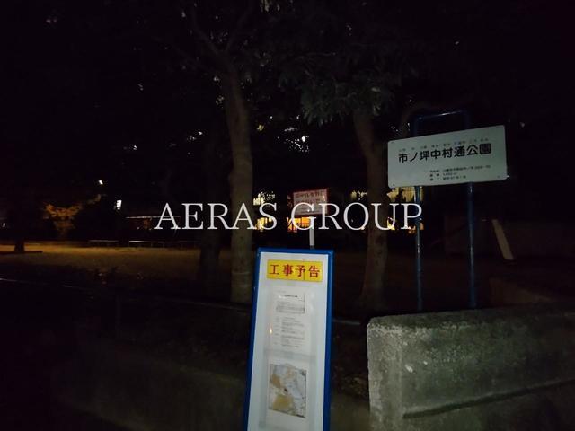 公園　市ノ坪中村通公園（公園）まで134m