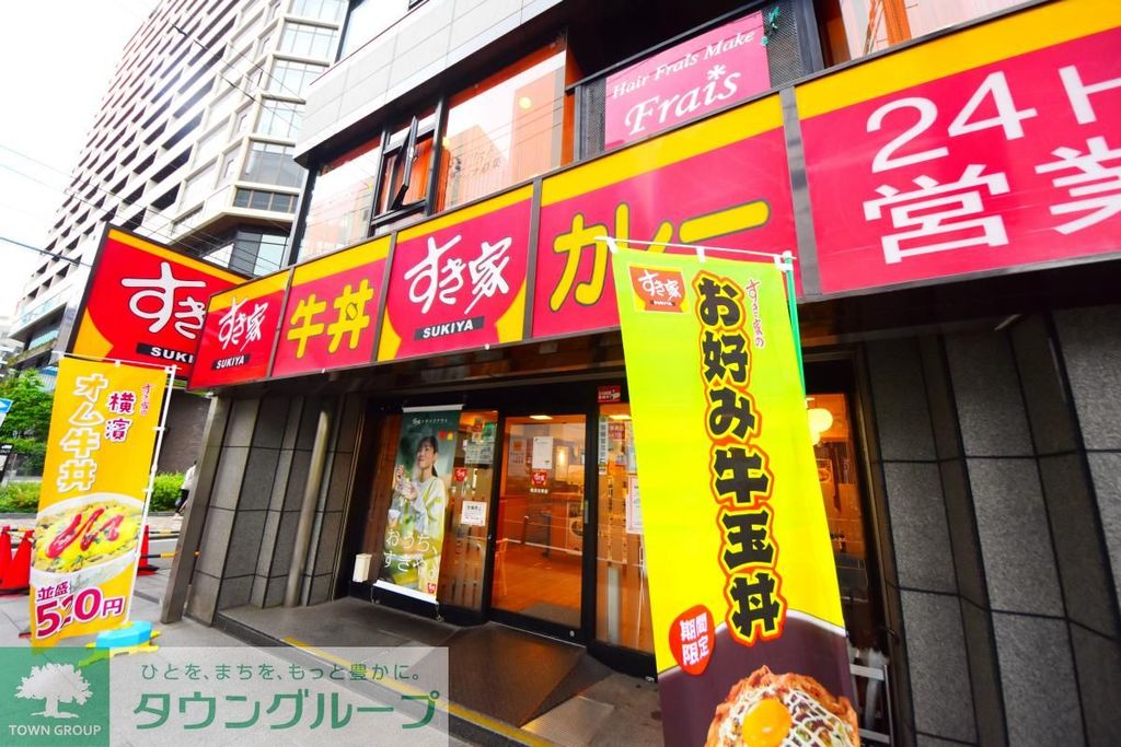 飲食店　すき家横浜北幸店（飲食店）まで1180m