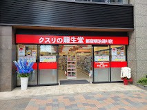 ドラックストア　龍生堂薬局新宿明治通り店（ドラッグストア）まで65m