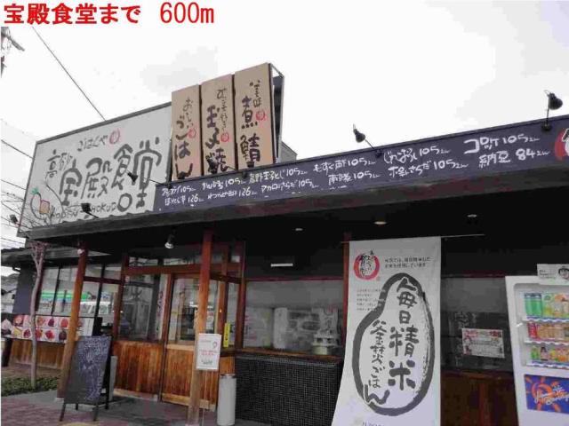 飲食店　ごはんや宝殿食堂（飲食店）まで600m