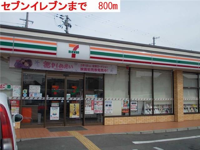 コンビニ　セブンイレブン（コンビニ）まで800m