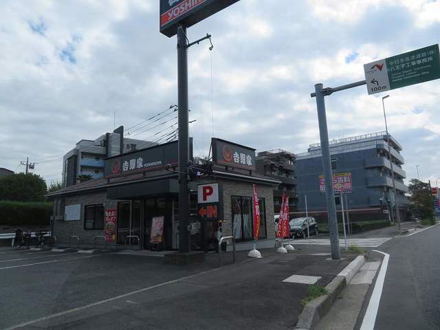 飲食店　吉野家（飲食店）まで600m