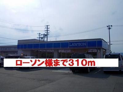 コンビニ　ローソン様（コンビニ）まで310m