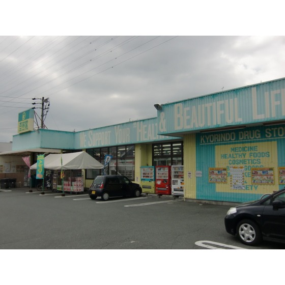 ドラックストア　杏林堂ドラッグストア上島店（ドラッグストア）まで751m