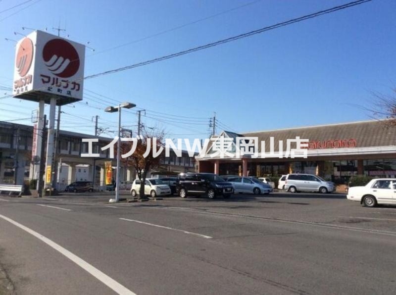 スーパー　マルナカ雄町店（スーパー）まで350m