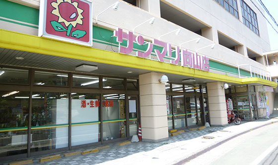スーパー　サンマリ郡山店（スーパー）まで500m