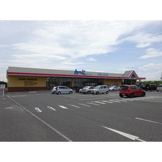 スーパー　アルク安岡店（スーパー）まで552m