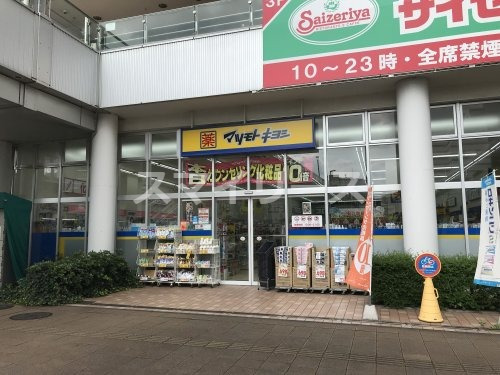 ドラックストア　ドラッグストア マツモトキヨシ フィールズ南柏店（ドラッグストア）まで596m