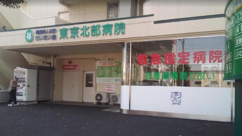 病院　けいせい会 東京北部病院（病院）まで350m