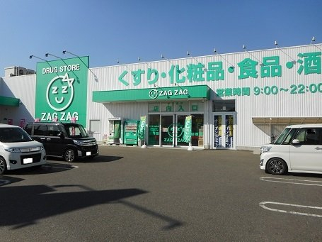 ドラックストア　ザグザグ山手店（ドラッグストア）まで766m