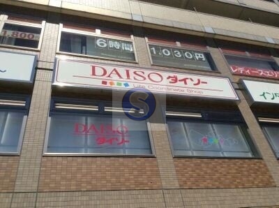 ホームセンター　ダイソー四条大宮店（ホームセンター）まで118m