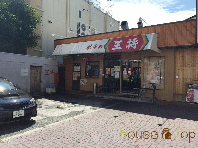 飲食店　餃子の王将 鳴尾店（飲食店）まで35m