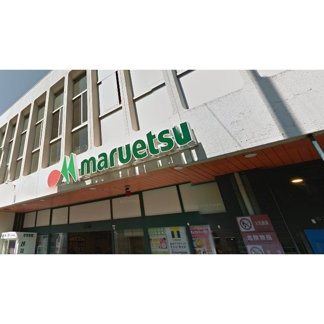 スーパー　マルエツ北浦和東口店（スーパー）まで320m