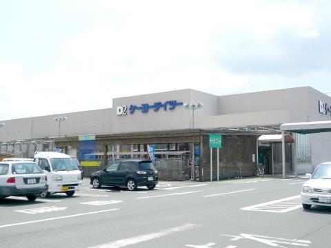 ホームセンター　ケーヨーデイツー（ホームセンター）まで695m