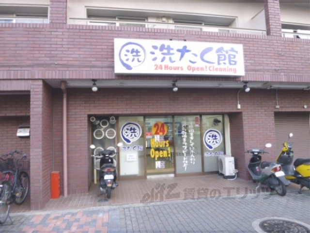 その他　せんたく館堀川五条店（その他）まで200m