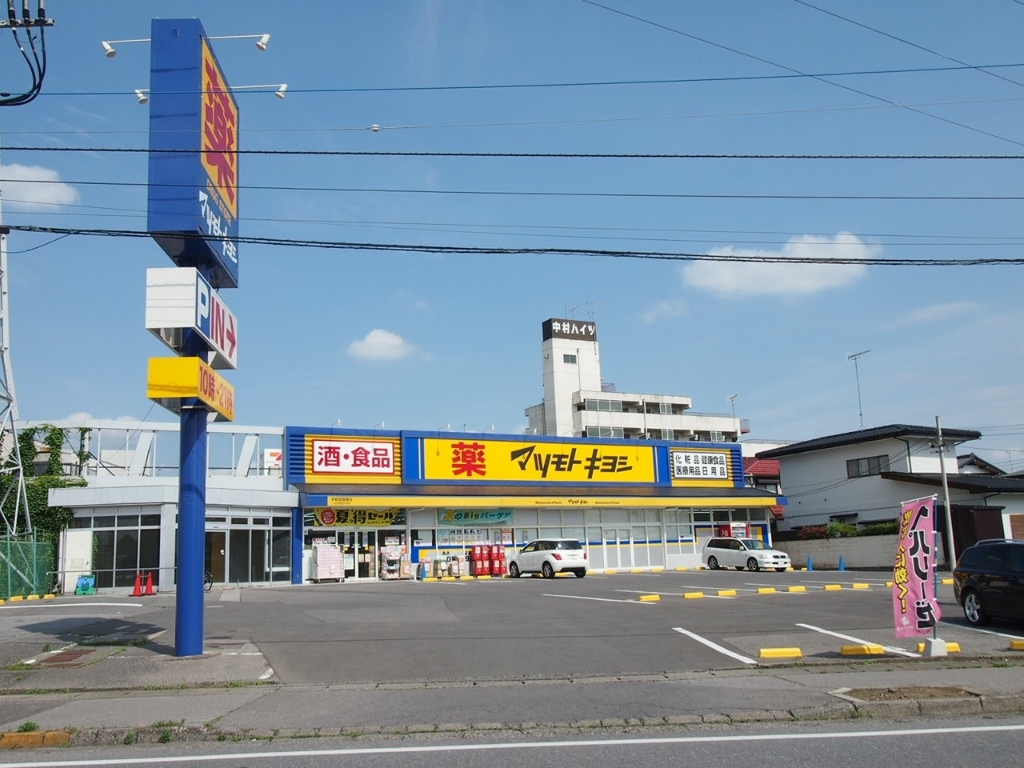 ドラックストア　マツモトキヨシ 宇都宮今泉店（ドラッグストア）まで580m