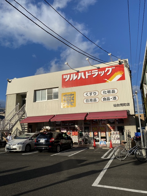 【仙台駅・東北学院大すぐそこ！東八番丁の郡山ハイツのドラックストア】