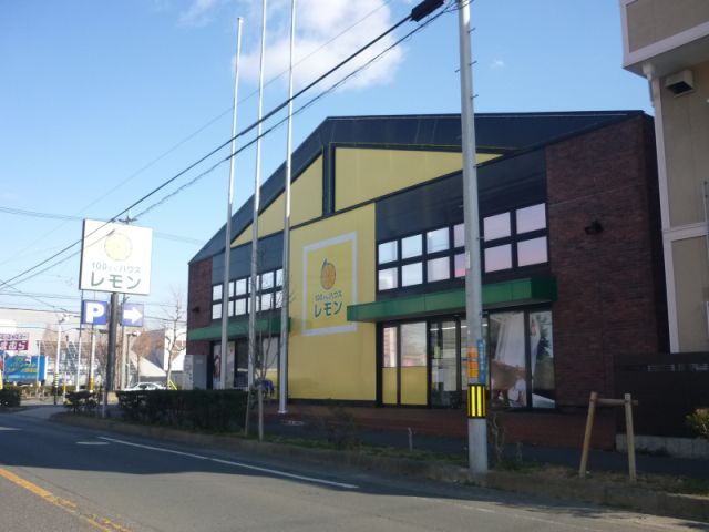 その他　１００円ショップレモン（その他）まで460m
