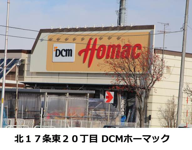 ホームセンター　ホーマック（ホームセンター）まで614m