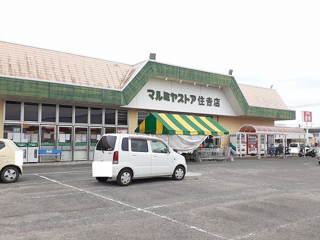 スーパー　マルミヤストア住吉店（スーパー）まで850m