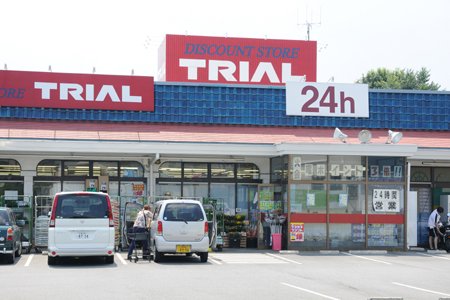 その他　ディスカウントストアトライアル上尾本町店（その他）まで562m