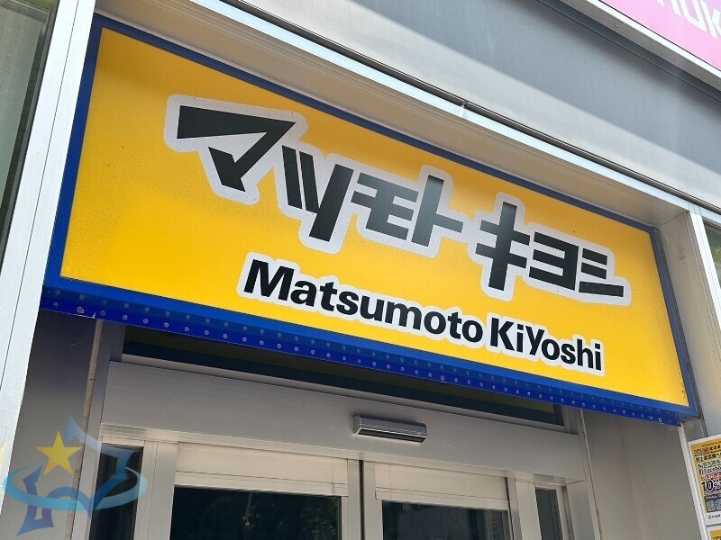 ドラックストア　マツモトキヨシ札幌南5条西3丁目店（ドラッグストア）まで466m
