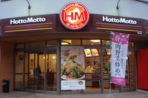 飲食店　ほっともっと長浜店（飲食店）まで115m