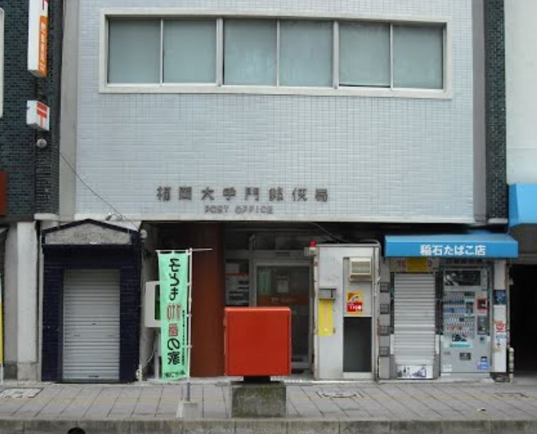 郵便局　福岡大手門郵便局（郵便局）まで195m