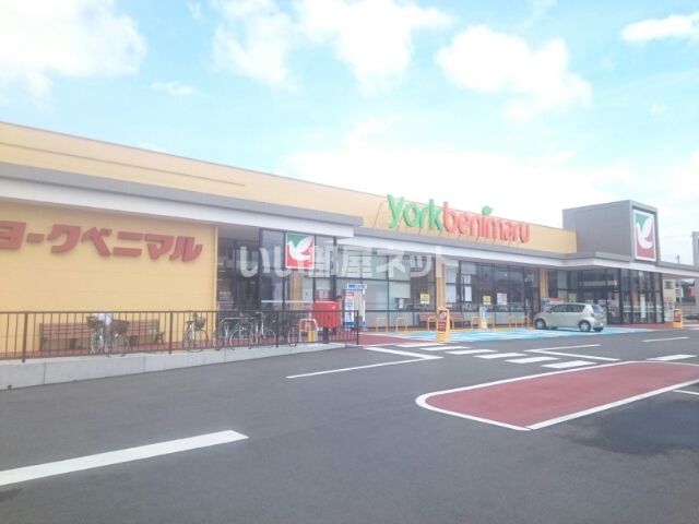 スーパー　ヨークベニマル 山形下条町店（スーパー）まで1332m