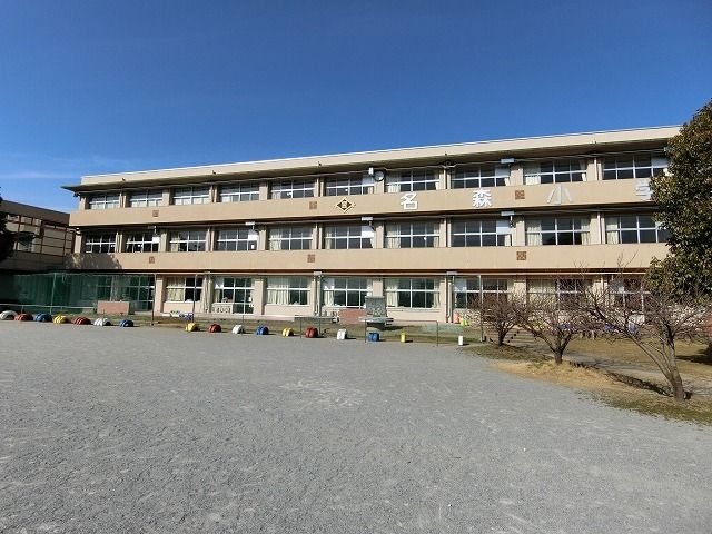小学校　名森小学校（小学校）まで1200m