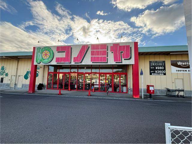 スーパー　コノミヤ鵜沼店（スーパー）まで2962m