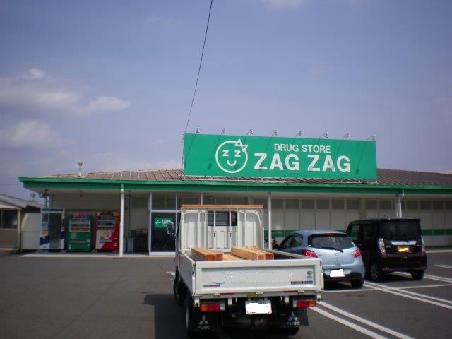 ドラックストア　ZAG ZAG(ザグザグ) 加須山店（ドラッグストア）まで647m