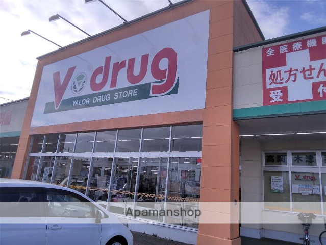 スーパー　Ｖドラッグ（スーパー）まで918m